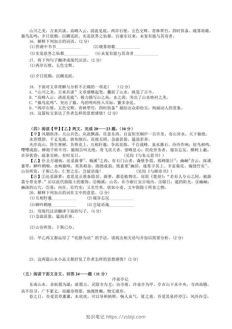 图片[3]-2021-2022学年部编版八年级语文上册第三单元检测试题及答案(Word版)-知识笔记