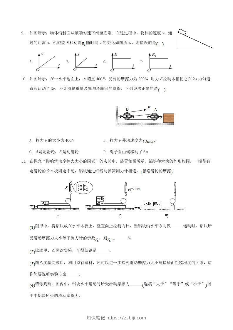 图片[3]-2020-2021学年山西省临汾市襄汾县八年级下学期期末物理试题及答案(Word版)-知识笔记