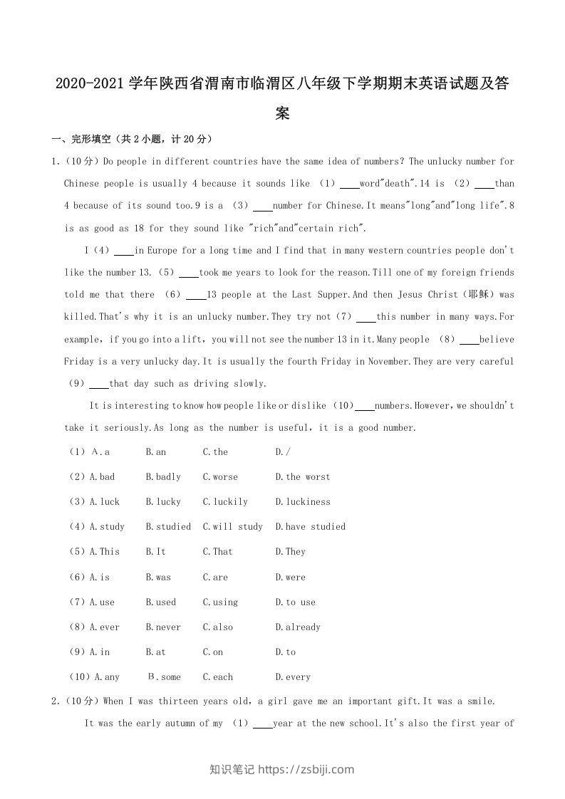 2020-2021学年陕西省渭南市临渭区八年级下学期期末英语试题及答案(Word版)-知识笔记