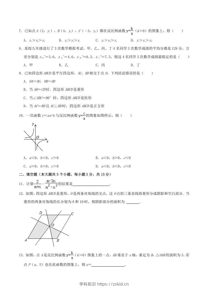 图片[2]-2020-2021学年山西省临汾市襄汾县八年级下学期期末数学试题及答案(Word版)-知识笔记