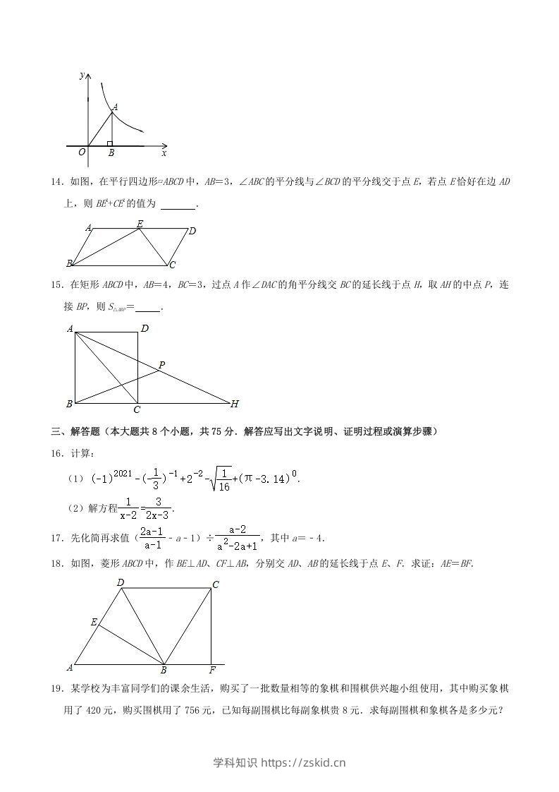 图片[3]-2020-2021学年山西省临汾市襄汾县八年级下学期期末数学试题及答案(Word版)-知识笔记