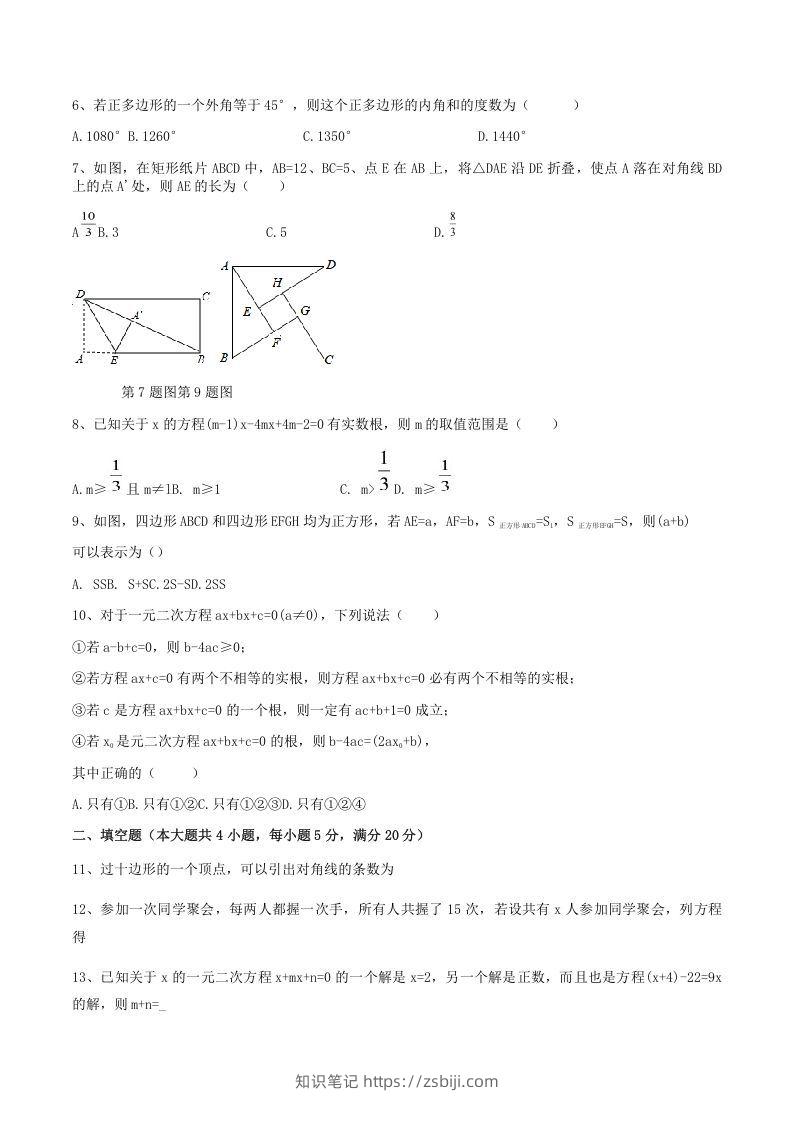 图片[2]-2021-2022学年安徽省合肥市瑶海区八年级下学期期中数学试题及答案(Word版)-知识笔记