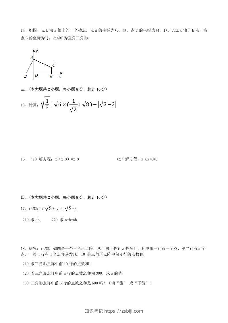 图片[3]-2021-2022学年安徽省合肥市瑶海区八年级下学期期中数学试题及答案(Word版)-知识笔记