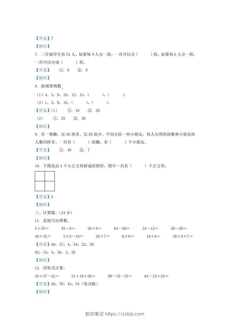 图片[2]-2020-2021学年江苏省盐城市滨海县二年级上册数学期末试题及答案(Word版)-知识笔记