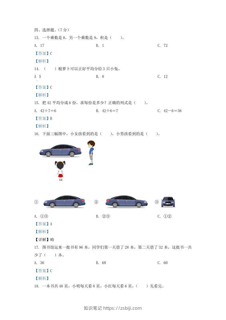 图片[3]-2020-2021学年江苏省盐城市滨海县二年级上册数学期末试题及答案(Word版)-知识笔记
