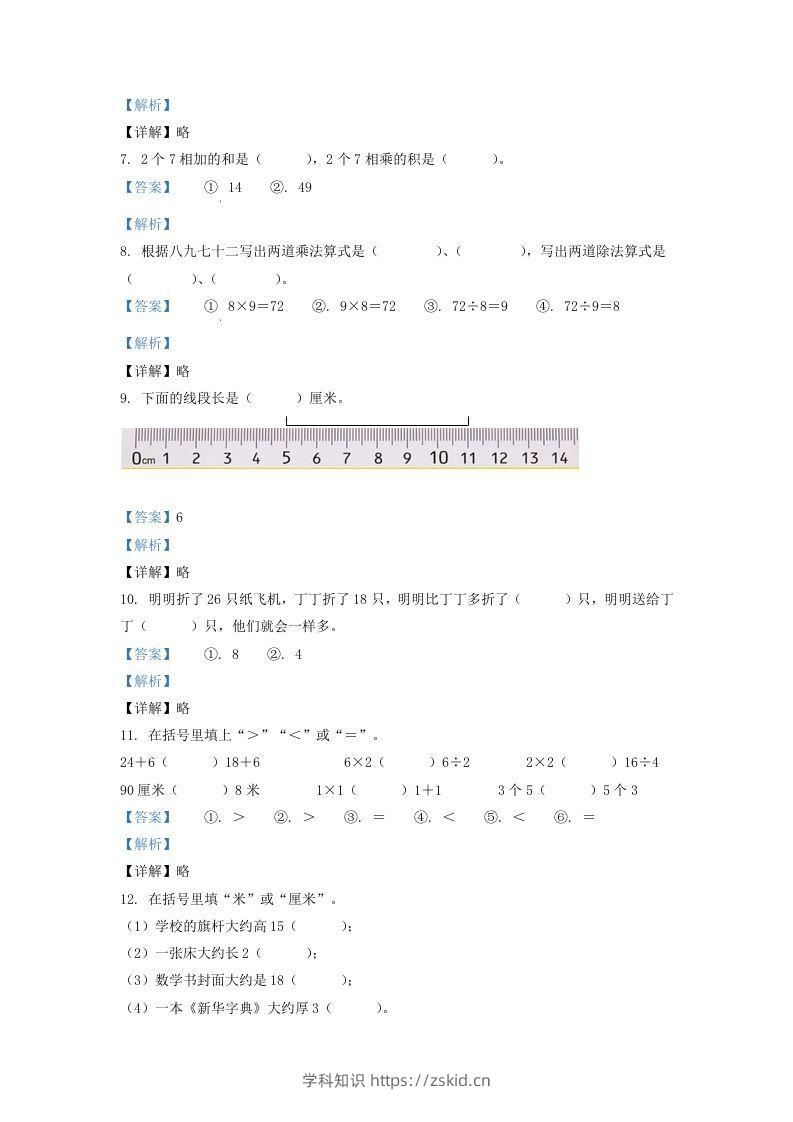 图片[2]-2020-2021学年江苏省盐城市响水县二年级上册数学期末试题及答案(Word版)-知识笔记