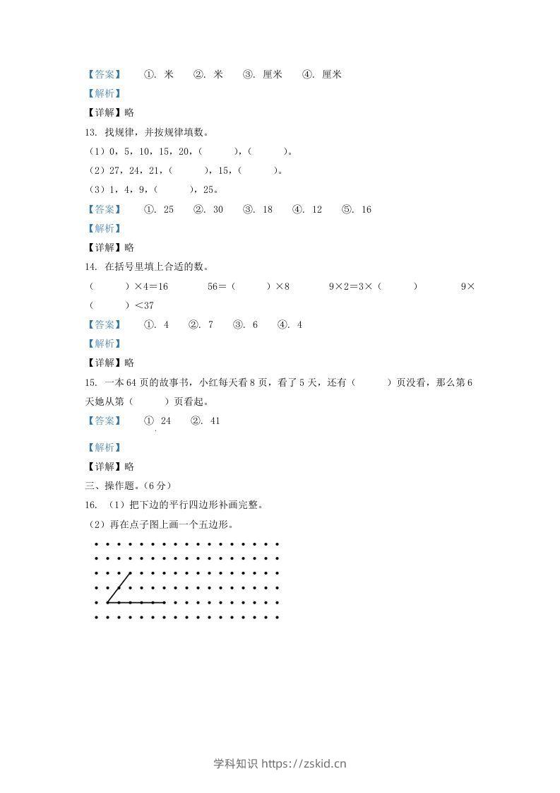 图片[3]-2020-2021学年江苏省盐城市响水县二年级上册数学期末试题及答案(Word版)-知识笔记