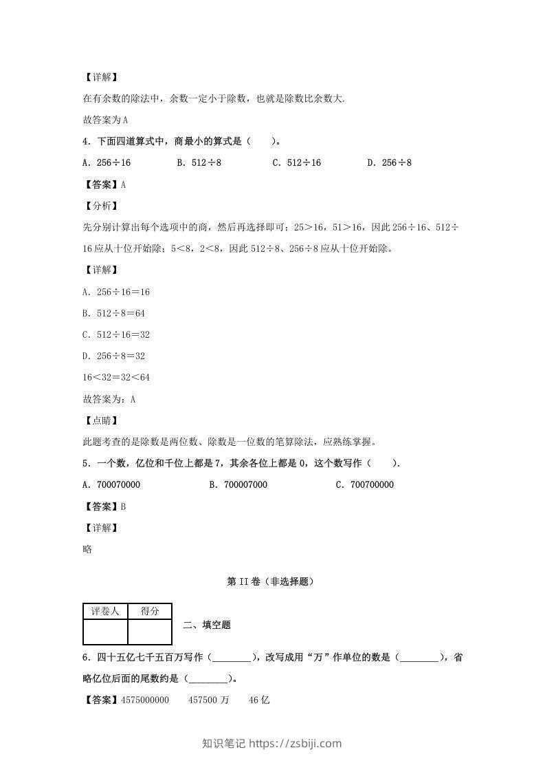 图片[2]-2020-2021学年江西省九江市永修县四年级上学期期末数学真题及答案(Word版)-知识笔记