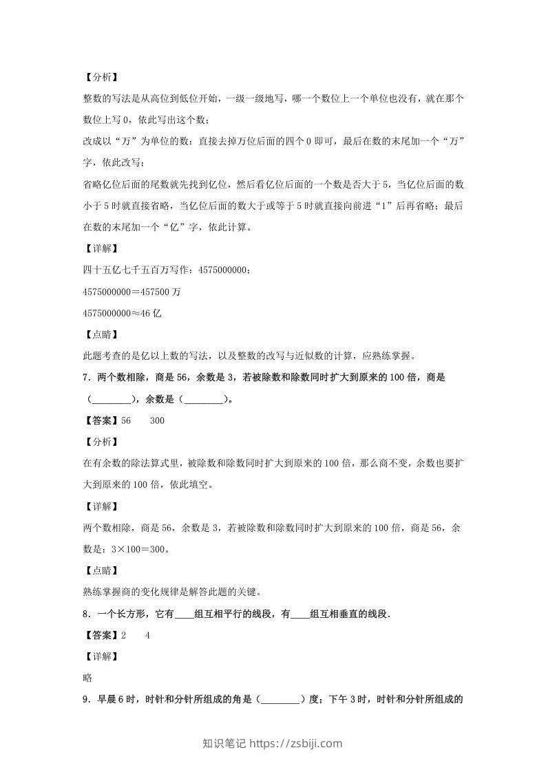 图片[3]-2020-2021学年江西省九江市永修县四年级上学期期末数学真题及答案(Word版)-知识笔记