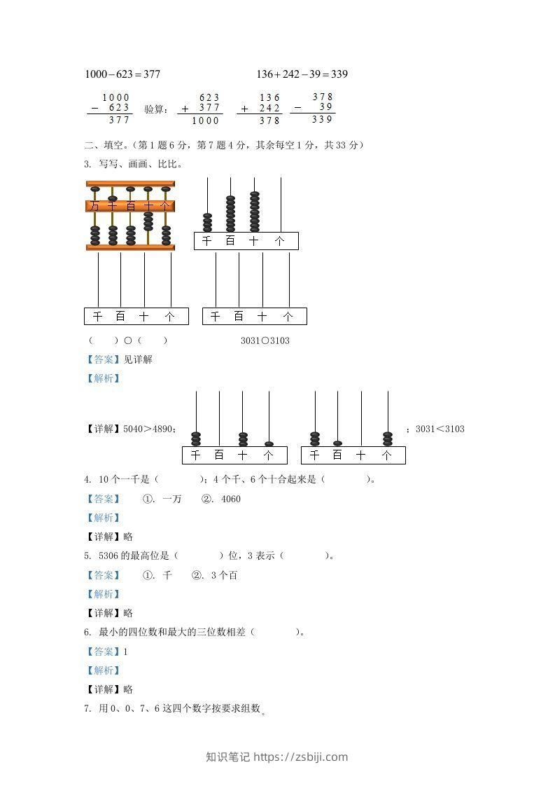 图片[2]-2020-2021学年江苏省徐州邳州市二年级下册数学期末试题及答案(Word版)-知识笔记