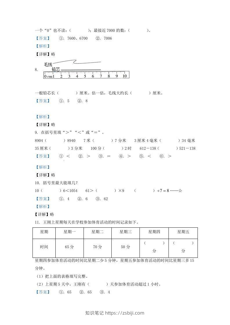 图片[3]-2020-2021学年江苏省徐州邳州市二年级下册数学期末试题及答案(Word版)-知识笔记
