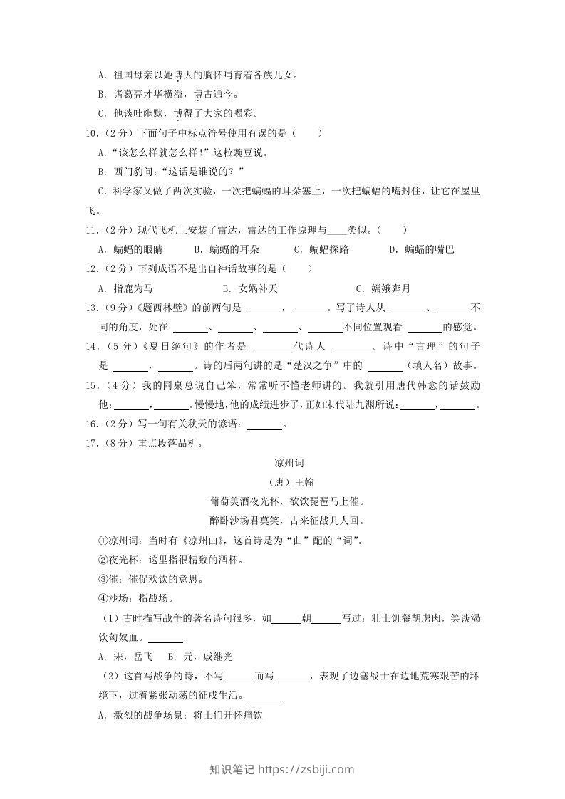 图片[2]-2020-2021学年江西省上饶市广丰区四年级上学期期末语文真题及答案(Word版)-知识笔记