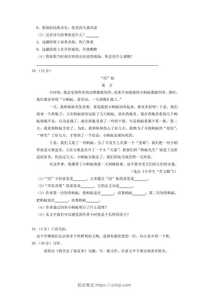 图片[3]-2020-2021学年江西省上饶市广丰区四年级上学期期末语文真题及答案(Word版)-知识笔记