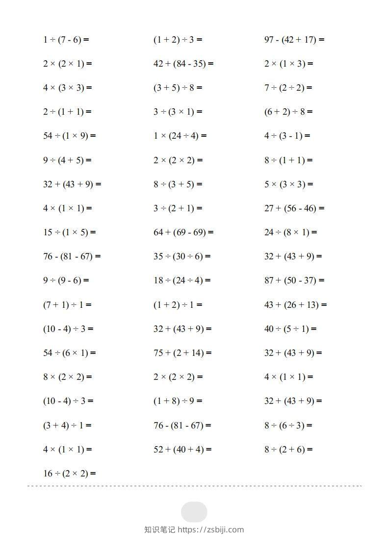 图片[2]-二年级数学下册▲口算题（带括号的混合运算）连打版（人教版）-知识笔记
