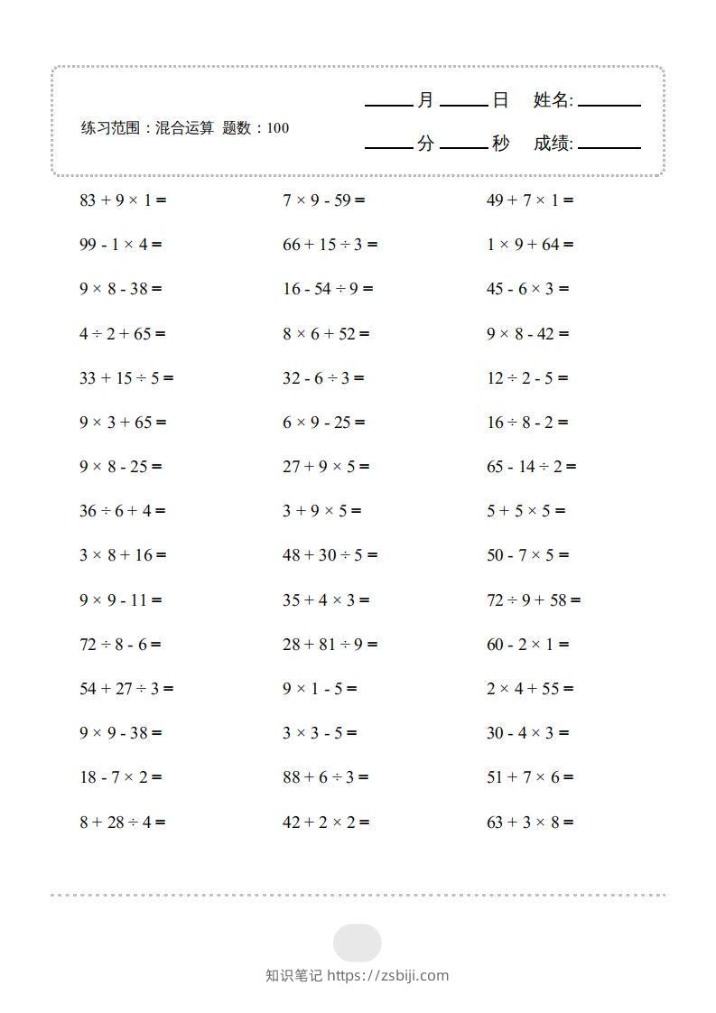 二年级数学下册▲口算题（混合运算）连打版（人教版）-知识笔记