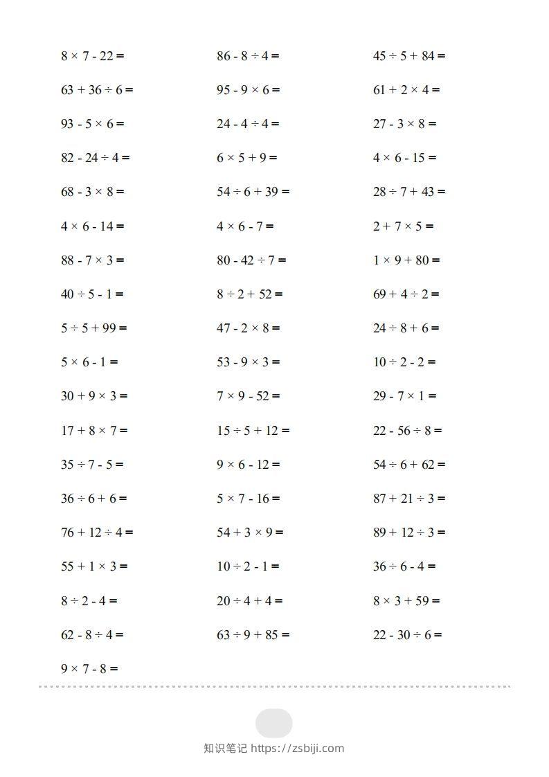 图片[2]-二年级数学下册▲口算题（混合运算）连打版（人教版）-知识笔记
