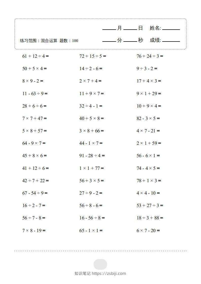 图片[3]-二年级数学下册▲口算题（混合运算）连打版（人教版）-知识笔记
