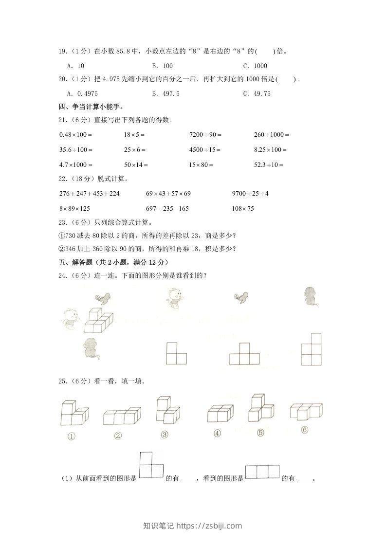 图片[2]-2020-2021学年山东省济宁市邹城市四年级下学期期中数学真题及答案(Word版)-知识笔记