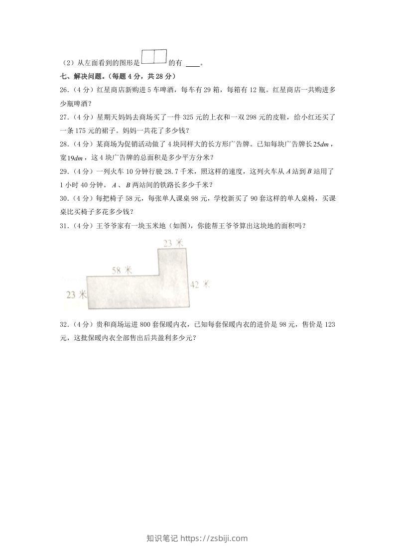 图片[3]-2020-2021学年山东省济宁市邹城市四年级下学期期中数学真题及答案(Word版)-知识笔记