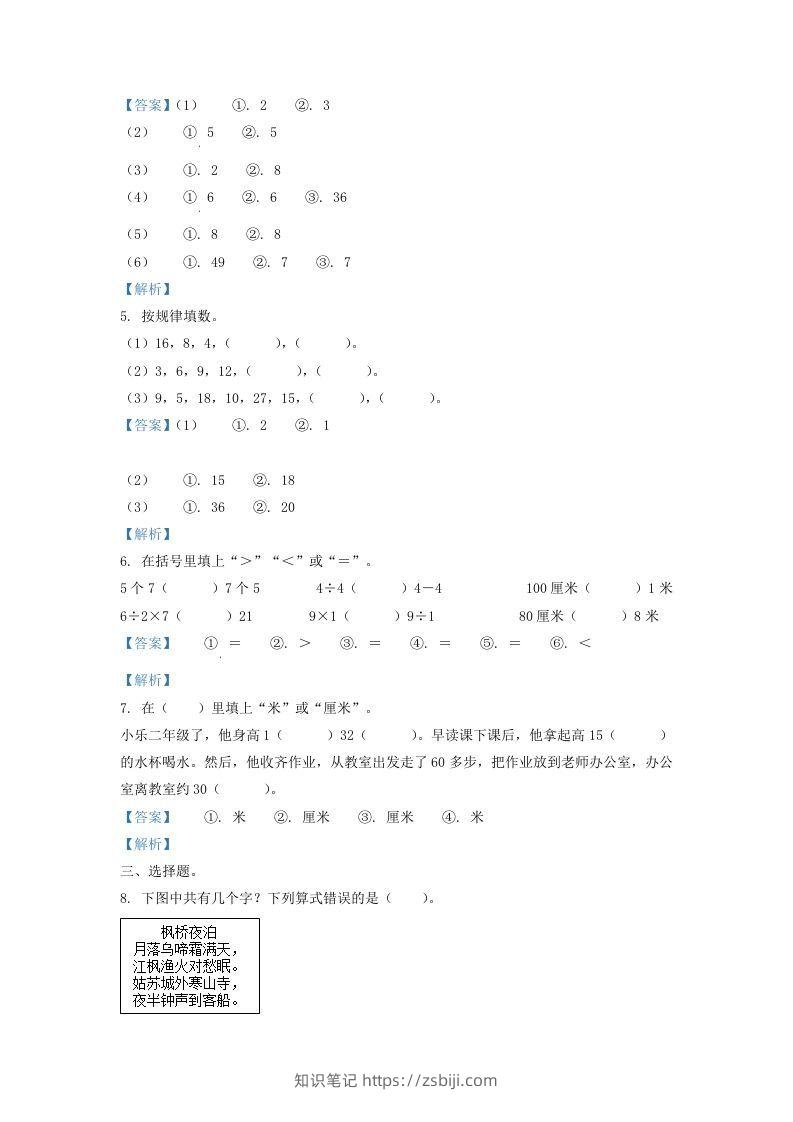 图片[2]-2020-2021学年江苏省盐城市二年级上册数学期末试题及答案(Word版)-知识笔记