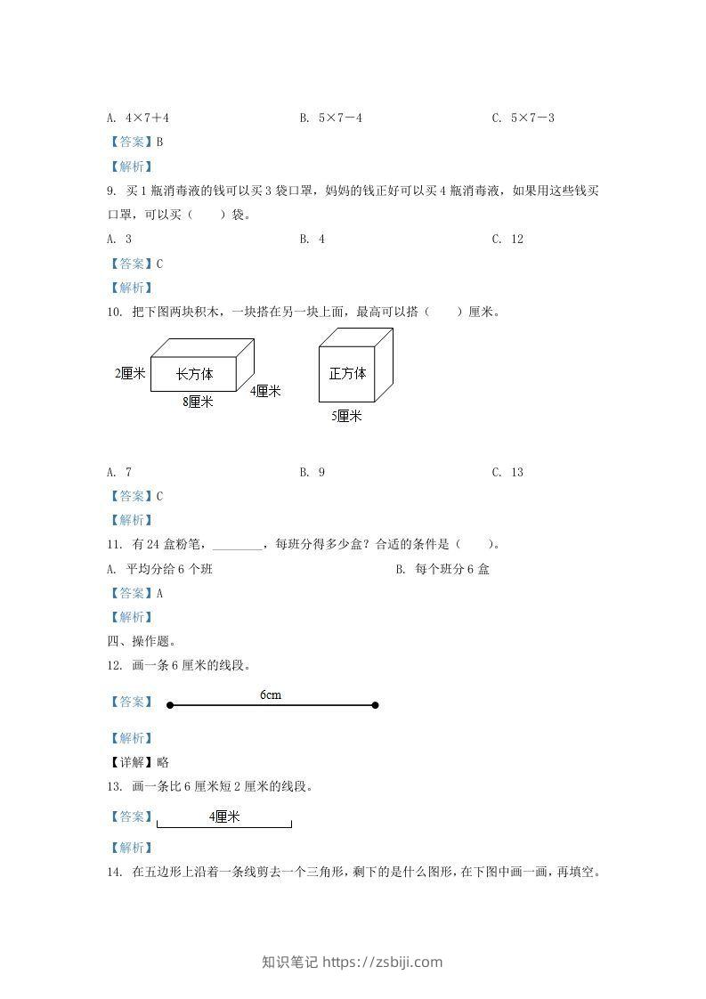 图片[3]-2020-2021学年江苏省盐城市二年级上册数学期末试题及答案(Word版)-知识笔记