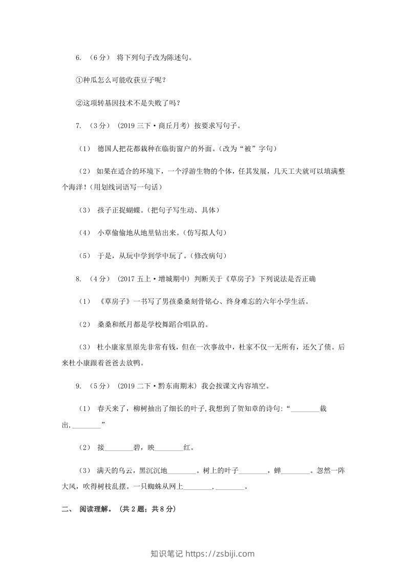 图片[2]-2020-2021学年山东省济宁市四年级下学期期末语文真题及答案(Word版)-知识笔记