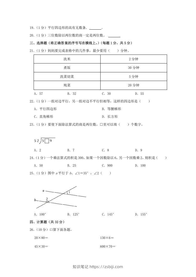 图片[2]-2020-2021学年黑龙江省哈尔滨市南岗区四年级上学期期末数学真题及答案(Word版)-知识笔记