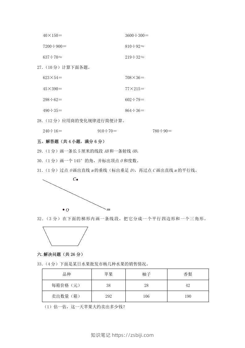 图片[3]-2020-2021学年黑龙江省哈尔滨市南岗区四年级上学期期末数学真题及答案(Word版)-知识笔记