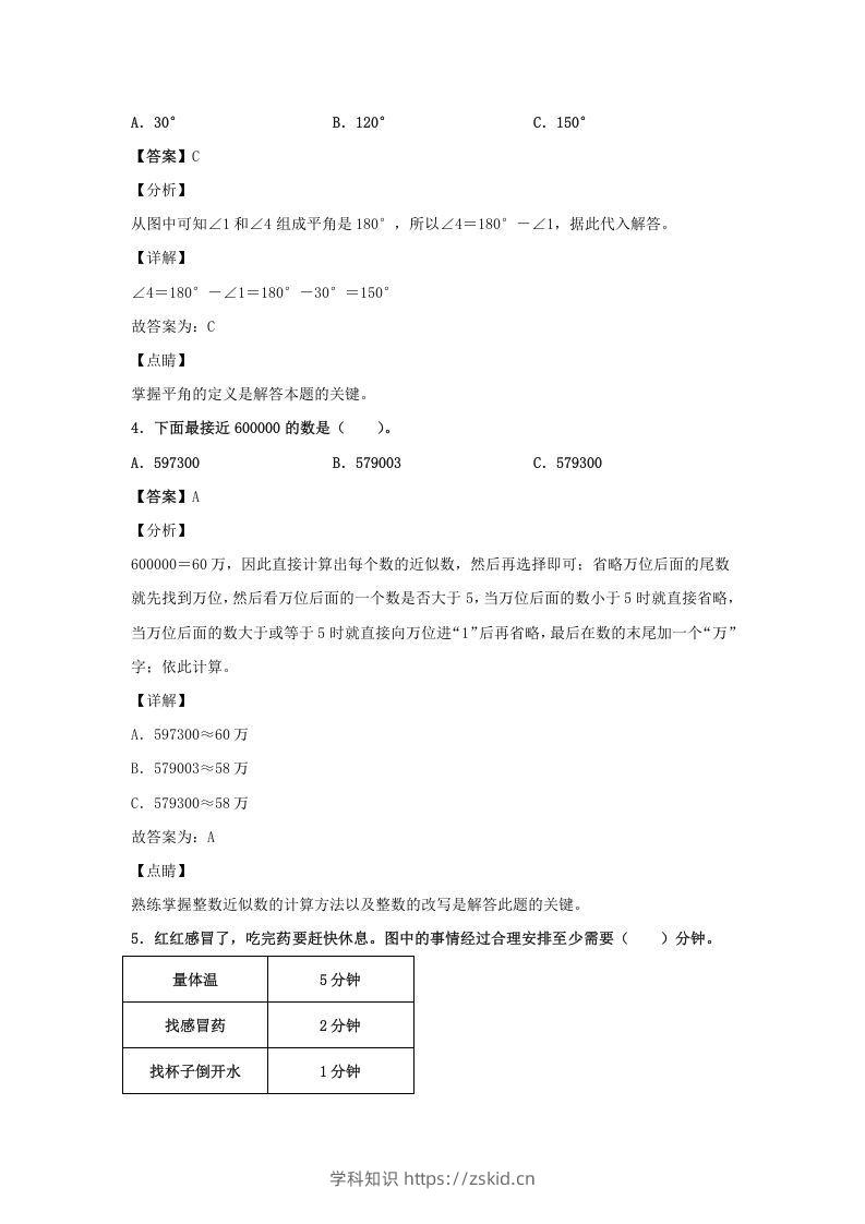 图片[2]-2020-2021学年江西省鹰潭市余江县四年级上学期期末数学真题及答案(Word版)-知识笔记