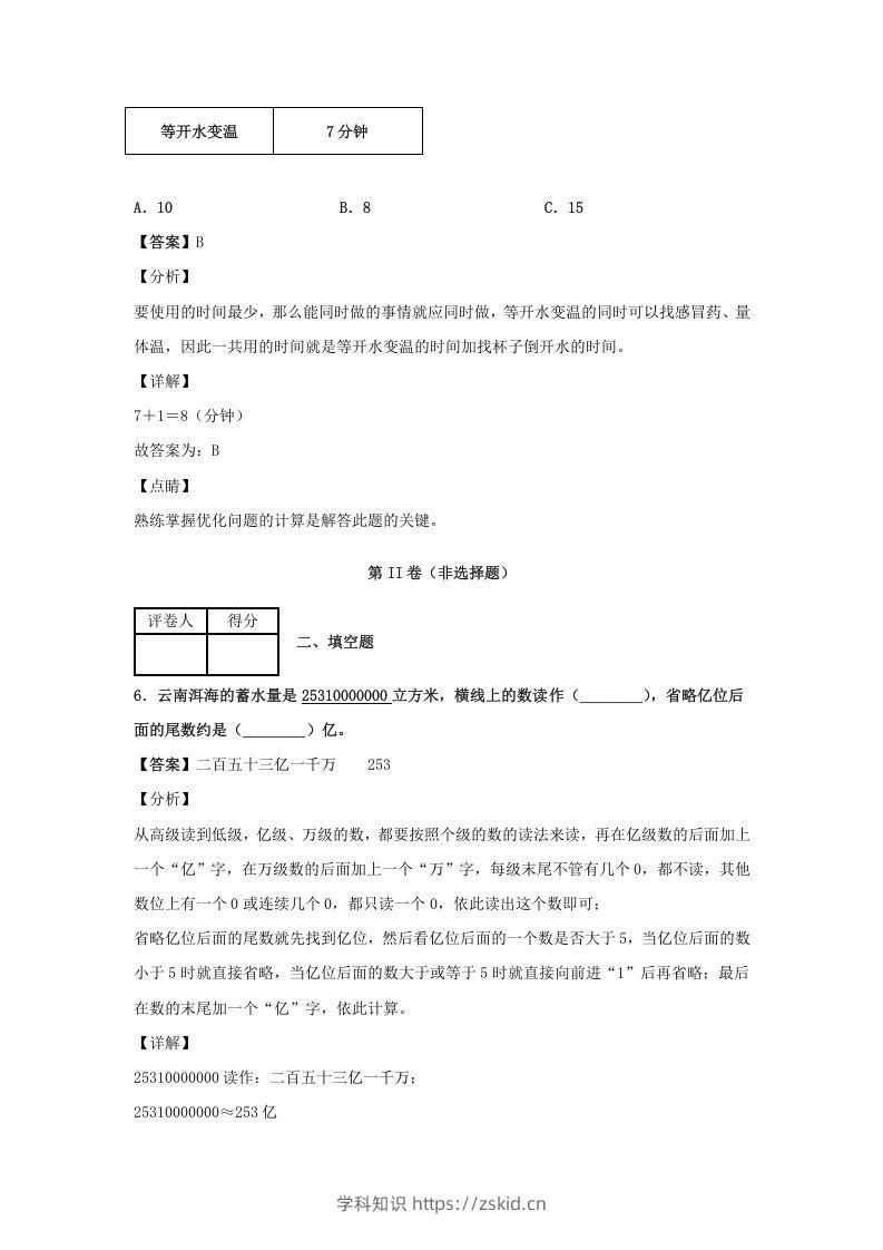 图片[3]-2020-2021学年江西省鹰潭市余江县四年级上学期期末数学真题及答案(Word版)-知识笔记