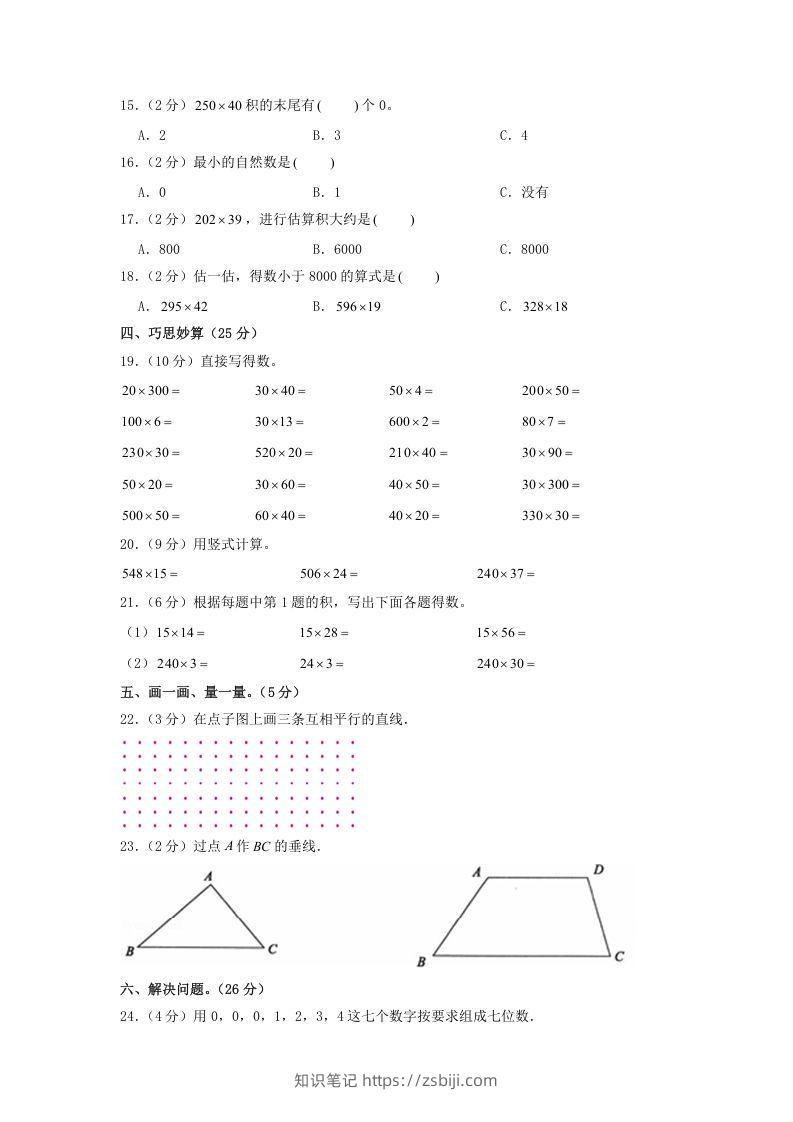 图片[2]-2020-2021学年山东省枣庄市山亭区四年级上学期期中数学真题及答案(Word版)-知识笔记