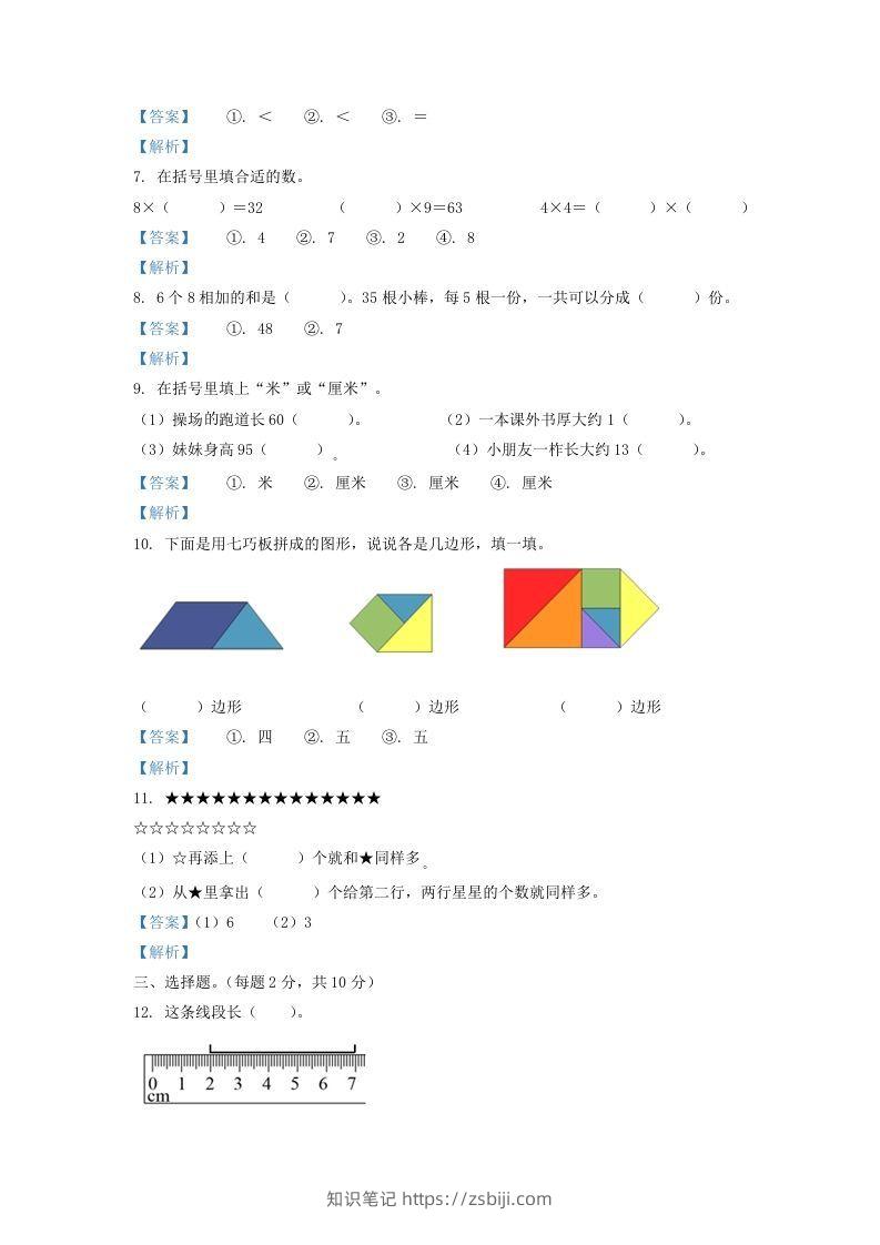 图片[2]-2020-2021学年江苏省盐城市阜宁县二年级上册数学期末试题及答案(Word版)-知识笔记