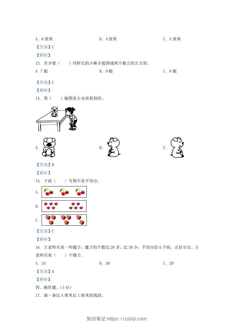 图片[3]-2020-2021学年江苏省盐城市阜宁县二年级上册数学期末试题及答案(Word版)-知识笔记