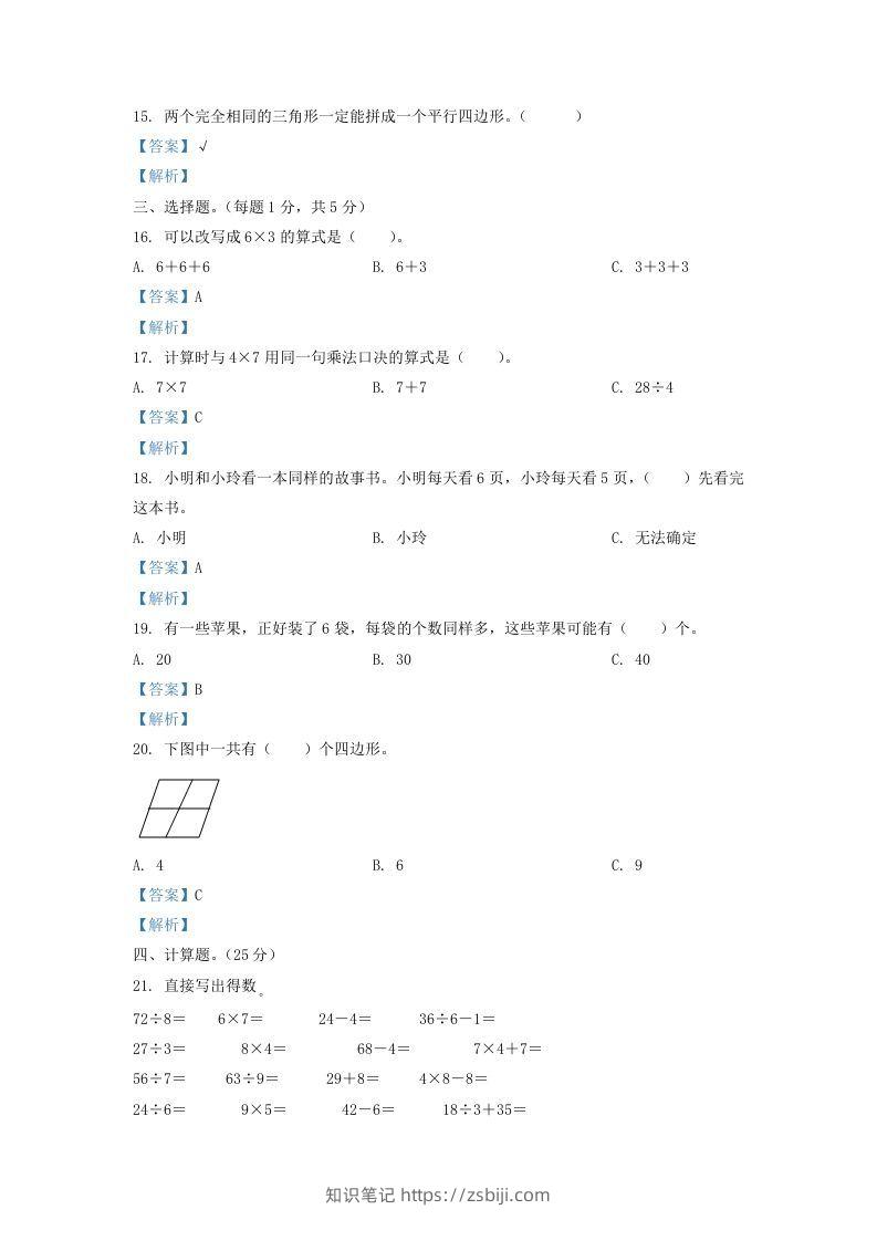 图片[3]-2020-2021学年江苏省盐城市东台市二年级上册数学期末试题及答案(Word版)-知识笔记