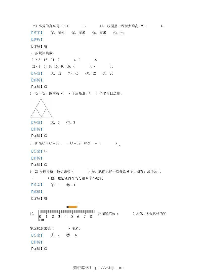 图片[2]-2020-2021学年江苏省盐城市亭湖区二年级上册数学期末试题及答案(Word版)-知识笔记