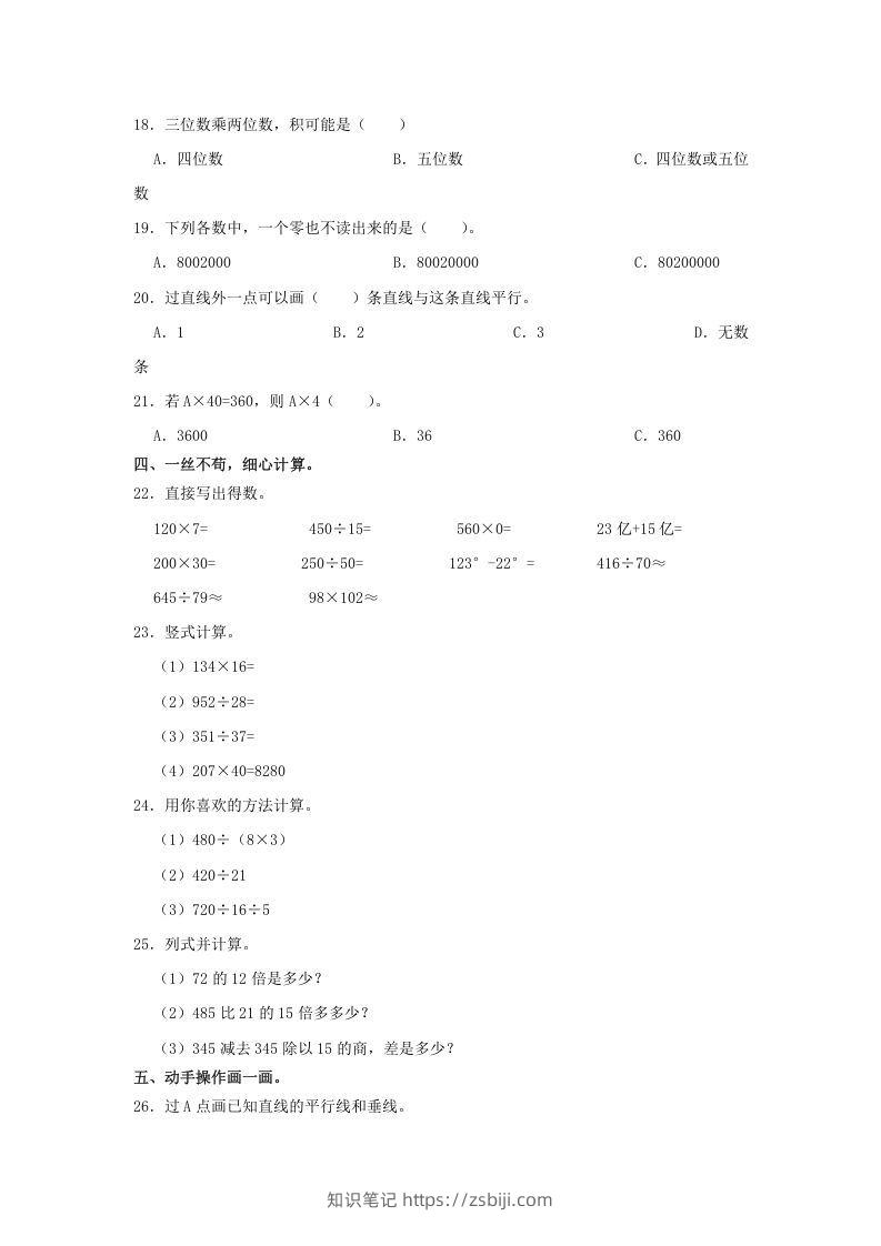 图片[2]-2020-2021学年辽宁省盘锦市大洼区四年级上学期期末数学真题及答案(Word版)-知识笔记