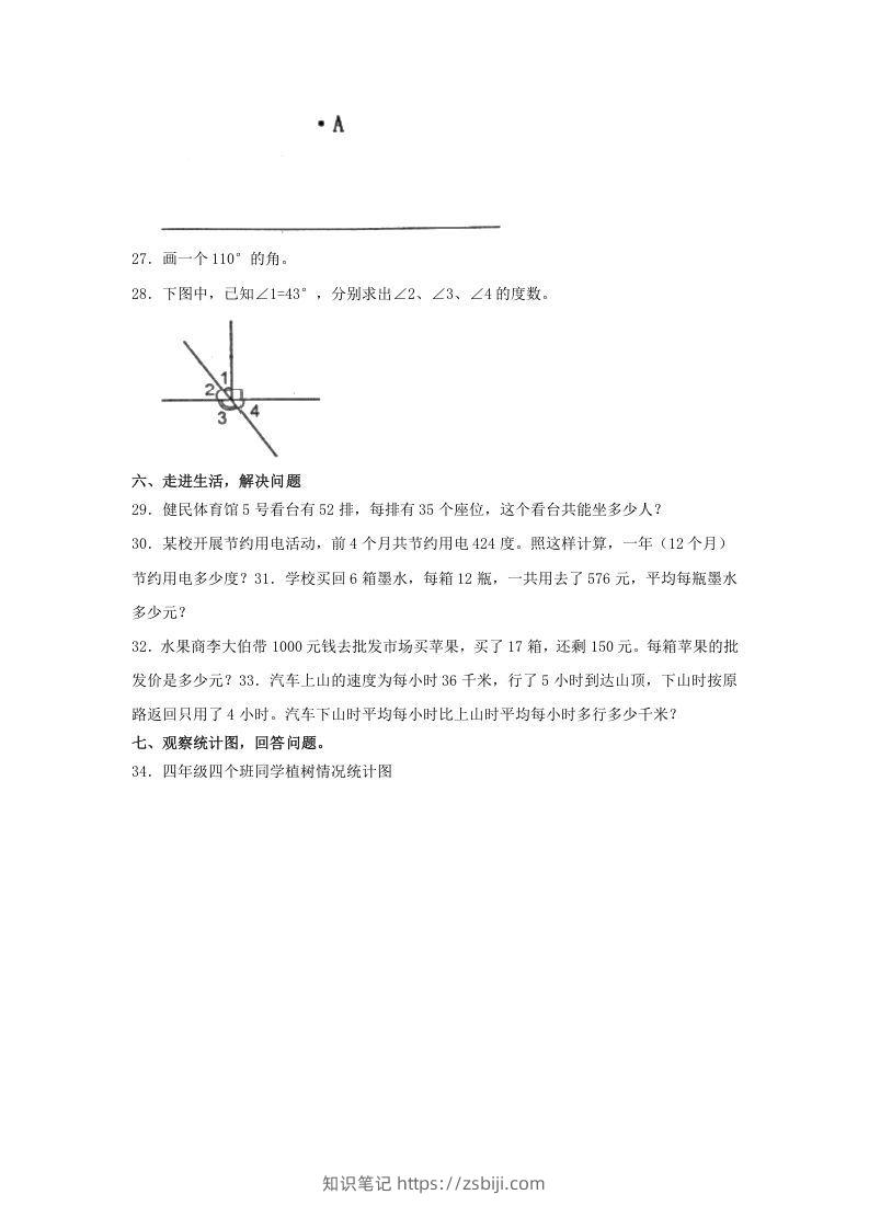 图片[3]-2020-2021学年辽宁省盘锦市大洼区四年级上学期期末数学真题及答案(Word版)-知识笔记
