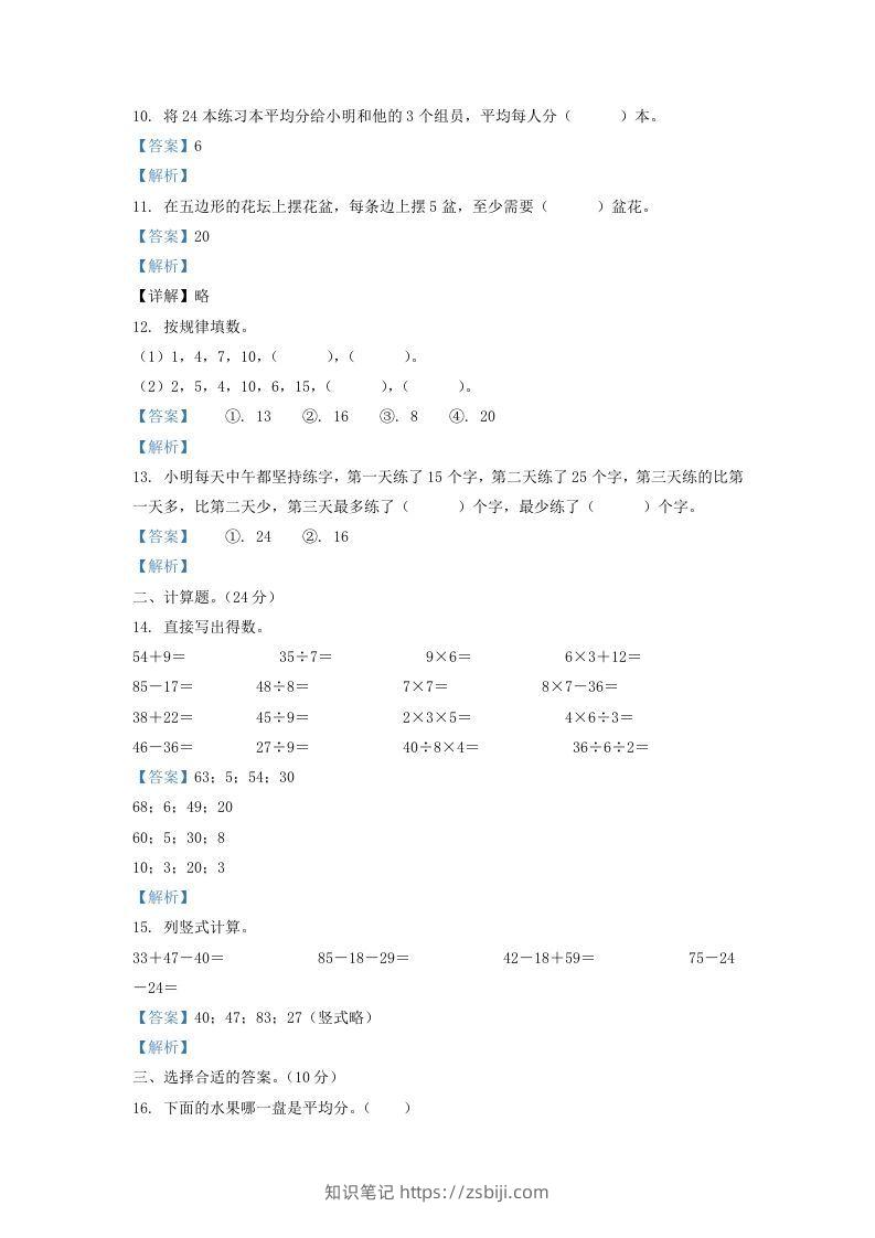 图片[3]-2020-2021学年江苏省盐城市盐都区二年级上册数学期末试题及答案(Word版)-知识笔记