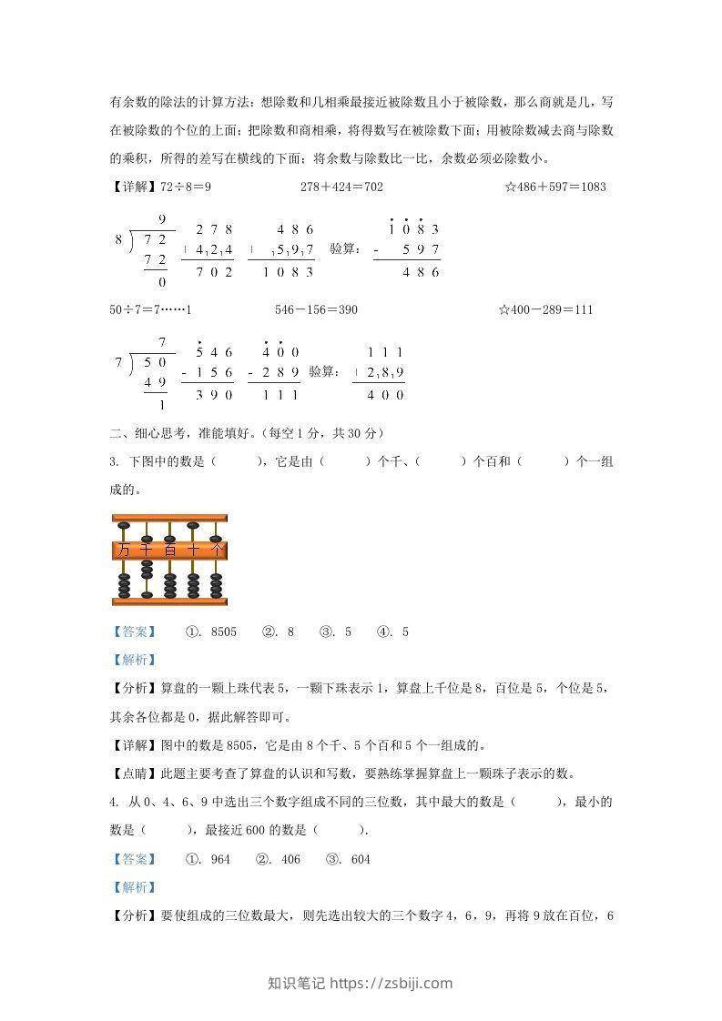 图片[2]-2020-2021学年江苏省盐城市建湖县二年级下册数学期末试题及答案(Word版)-知识笔记