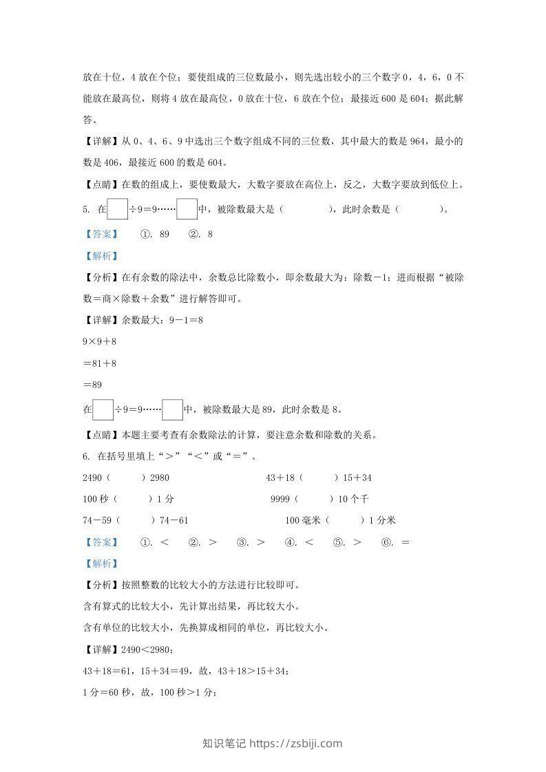 图片[3]-2020-2021学年江苏省盐城市建湖县二年级下册数学期末试题及答案(Word版)-知识笔记