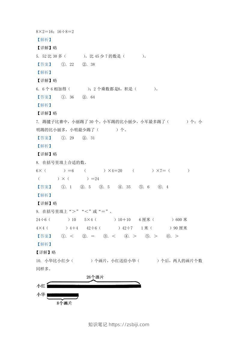 图片[2]-2020-2021学年江苏省盐城市建湖县二年级上册数学期末试题及答案(Word版)-知识笔记