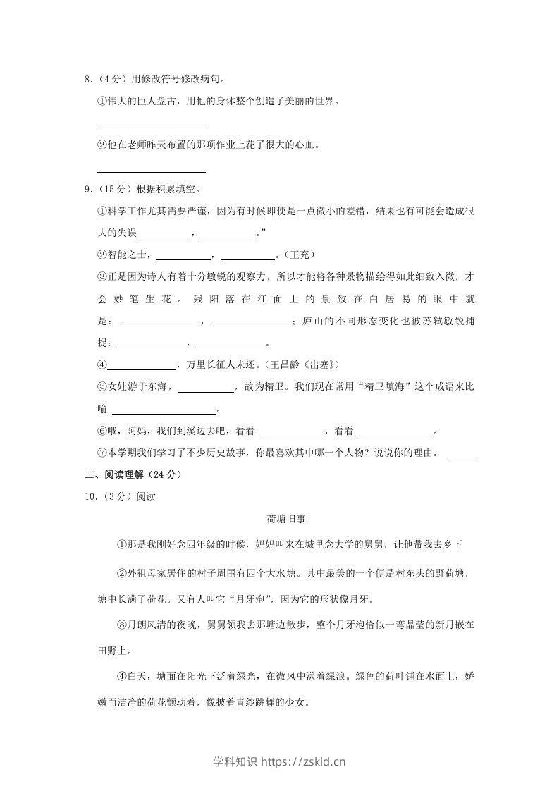 图片[2]-2020-2021学年辽宁省大连市西岗区四年级上学期期末语文真题及答案(Word版)-知识笔记