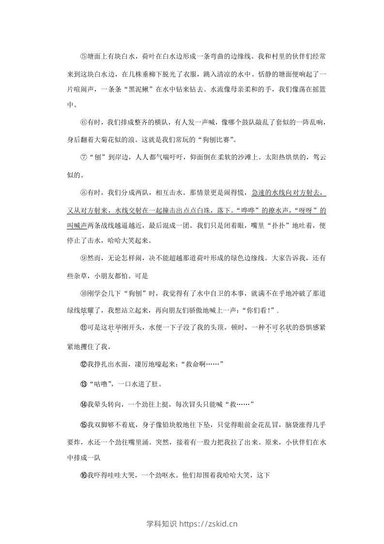 图片[3]-2020-2021学年辽宁省大连市西岗区四年级上学期期末语文真题及答案(Word版)-知识笔记