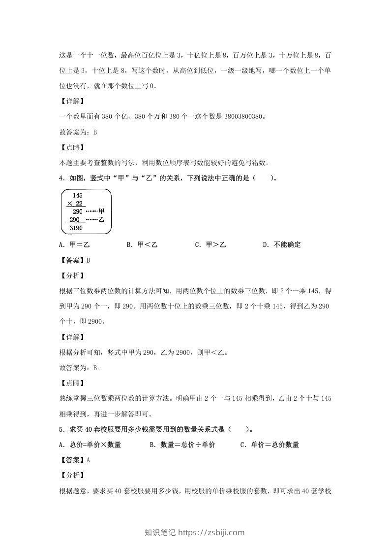 图片[2]-2020-2021学年江西省抚州市四年级上学期期末数学真题及答案(Word版)-知识笔记