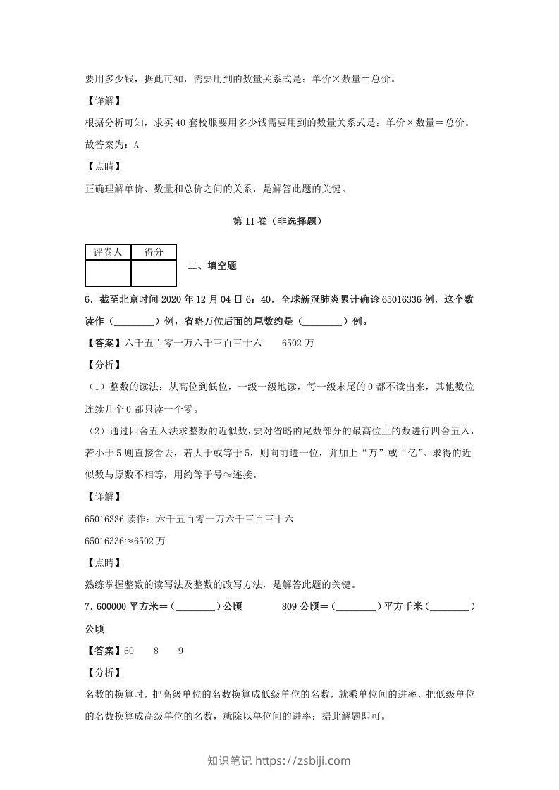 图片[3]-2020-2021学年江西省抚州市四年级上学期期末数学真题及答案(Word版)-知识笔记