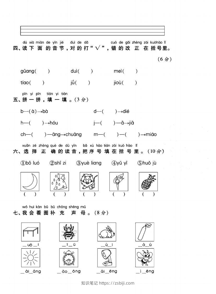 图片[2]-一年级语文上册（拼音）专项测试卷一-知识笔记