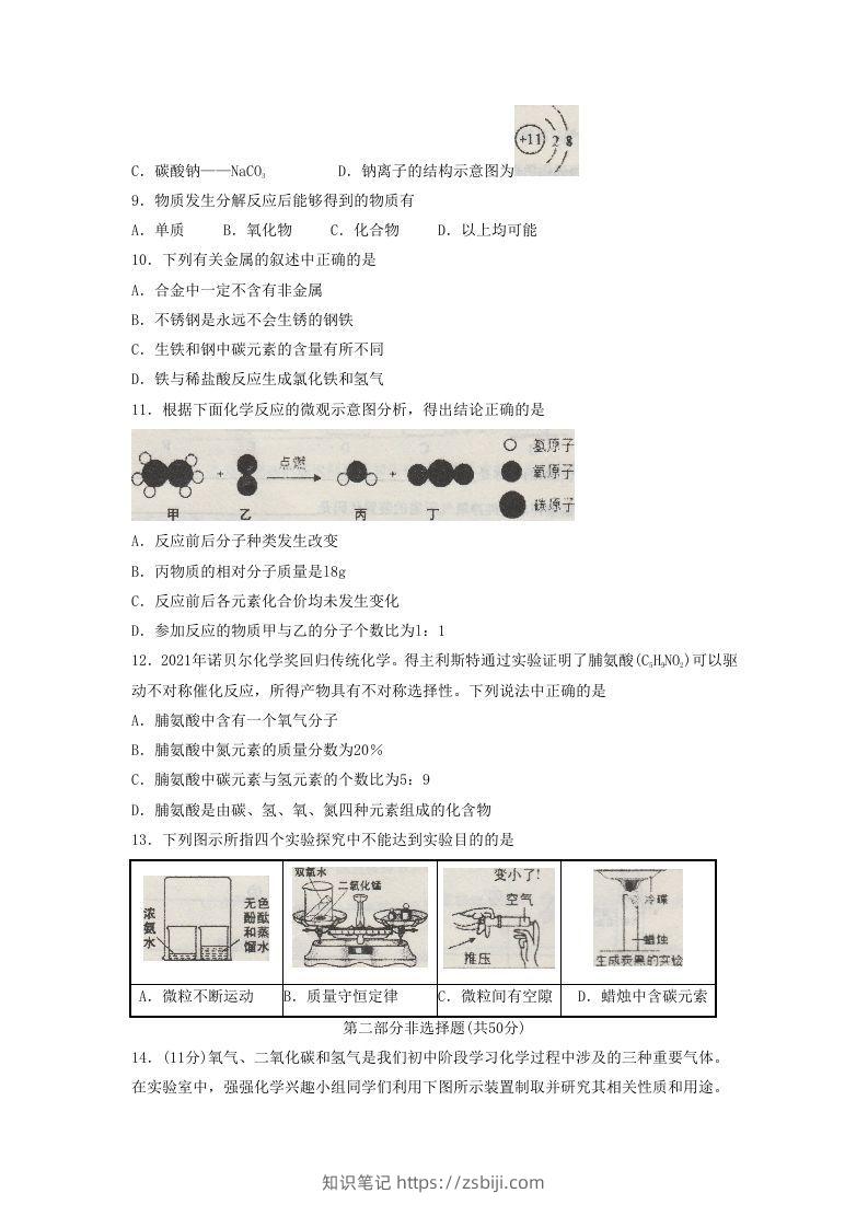 图片[2]-2021-2022学年辽宁省沈阳市皇姑区九年级上学期化学期末试题及答案(Word版)-知识笔记