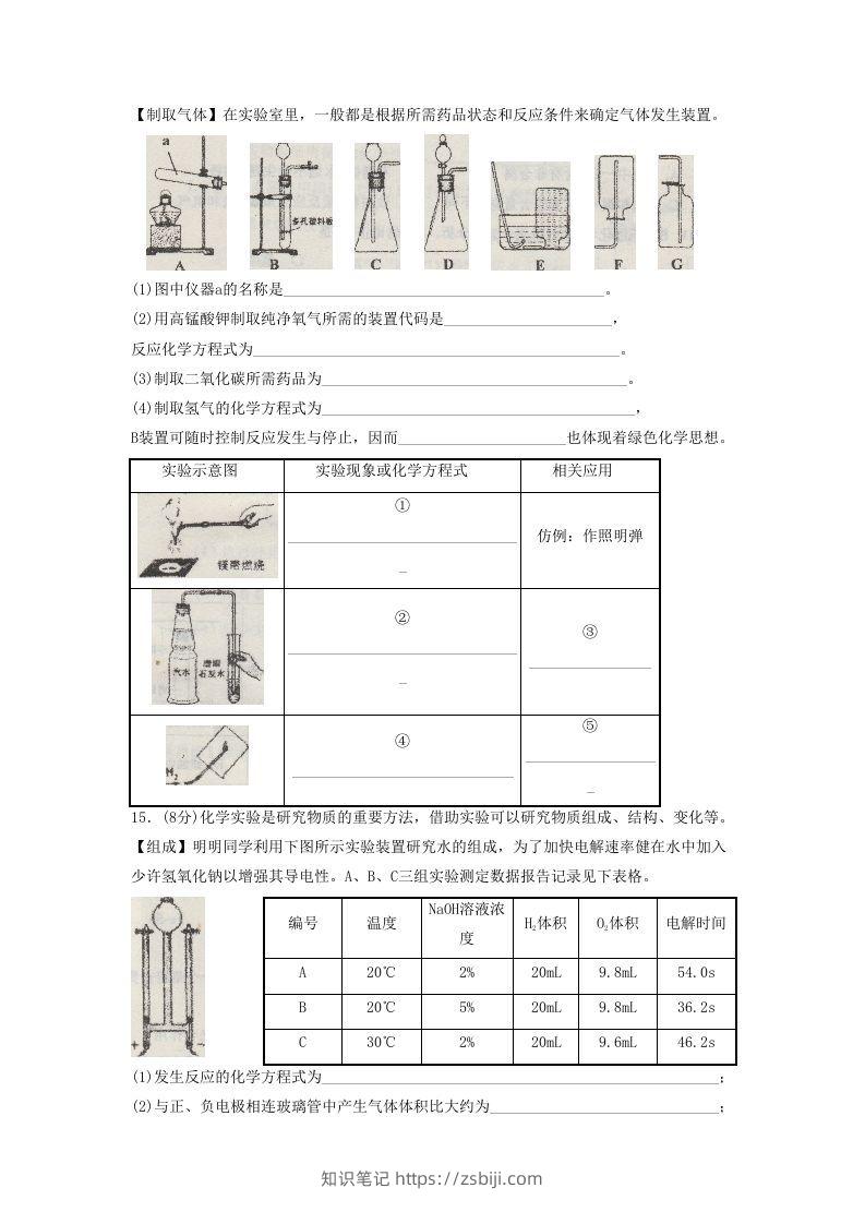 图片[3]-2021-2022学年辽宁省沈阳市皇姑区九年级上学期化学期末试题及答案(Word版)-知识笔记
