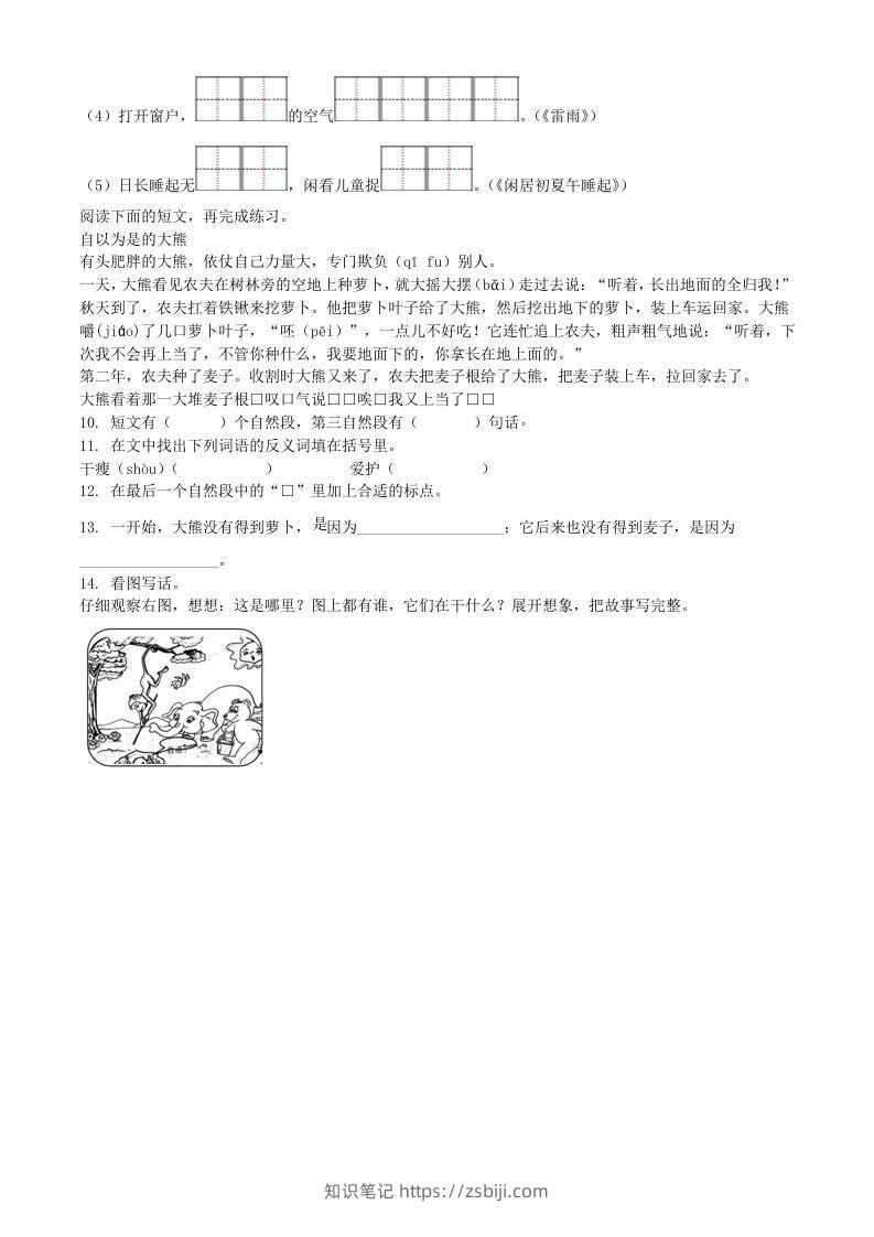 图片[2]-2020-2021学年江苏省扬州市江都区二年级下册期末考试语文真题及答案(Word版)-知识笔记