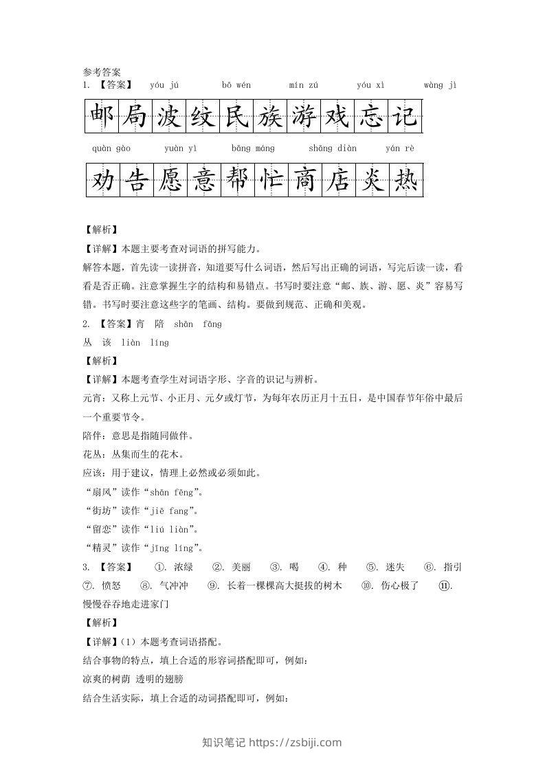 图片[3]-2020-2021学年江苏省扬州市江都区二年级下册期末考试语文真题及答案(Word版)-知识笔记